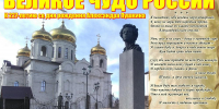 Александр Пушкин. Великое чудо России - Пятигорская ЦБС