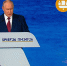 Владимир Путин выступил с речью на пленарном заседании ПМЭФ-2026 - ГТРК Санкт-Петербург