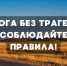 Дорога без трагедий: соблюдайте правила! - ГТРК
