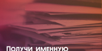 Прием заявок на стипендию Губернатора Тюменской области - Ишимский педагогический институт