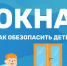Спасите жизнь своему ребенку - МЧС Калининградской области