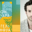 Сон Венесуэлы: как Мигель Бонфуа написал венесуэльскую сагу XXI века - Реальное время