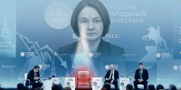 Набиуллина пропала с ПМЭФ. Делягин: «Это хуже, чем грабёж. Это запрет на нормальную жизнь» - ИА Хакасия