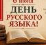 Великое русское слово - КПРФ
