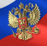 программа праздничных мероприятий, посвященных Дню России - фото - 1 - Ярцевский район