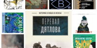 Читатель Толстов: книжные новинки недели с 1 по 7 июня - Газета Вся Тверь