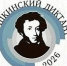 Жителей Тувы приглашают сегодня на «Пушкинский диктант-2026» - ИА Тува-Онлайн