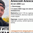 В Волгограде бесследно исчез 26-летний Алексей Бабин - Газета Городские вести