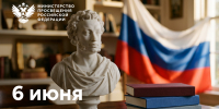 Поздравление Министра просвещения РФ Сергея Кравцова с Днем русского языка - ВДЦ Океан