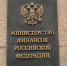 фото: Александр Евшин / KONKURENT.RU |  Налоги «на паузе»: Минфин планирует зафиксировать порог по НДС на три года - Деловой еженедельник Конкурент