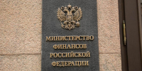 фото: Александр Евшин / KONKURENT.RU |  Налоги «на паузе»: Минфин планирует зафиксировать порог по НДС на три года - Деловой еженедельник Конкурент