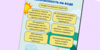 БЕРЕГИТЕ ДЕТЕЙ! Правила поведения на воде!. - Городской округ Заринск