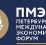 ПМЭФ – 2026: Глава Якутии принял участие в пленарном заседании форума с участием Президента РФ Владимира Путина - ГТРК Саха