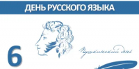 День русского языка - Министерство финансов