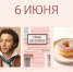 День праздников, которых никто не ожидает: 6 июня - 168.Ru