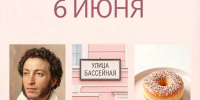 День праздников, которых никто не ожидает: 6 июня - 168.Ru