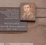 В Улан-Удэ портрет Героя Советского Союза вернули на мемориальную доску - ИА Байкал-Daily