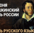 6 июня – День русского языка. - Город Коряжма