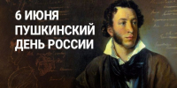 6 июня – День русского языка. - Город Коряжма