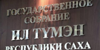 Якутским муниципалитетам не хватает денег на жизнь - Baikal24.Ru