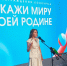 Жители Ивановской области стали победителями конкурса «Расскажи миру о своей Родине» - Известно.ру