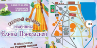 «Именины Елены Прекрасной»: Афиша фестиваля - Shadr.Info