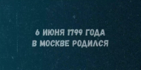 Воспитанники подшефного учреждения, образовательных организаций и офицеры СК России прочли стихотворение великого русского поэта Александра Сергеевича Пушкина (ФОТО, ВИДЕО) - Следственный комитет