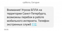 Скриншот рассылки МЧС - Мой район