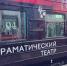 «Театральный поезд» прибыл в Самару - SamaraGIS.Ru