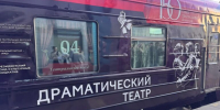 «Театральный поезд» прибыл в Самару - SamaraGIS.Ru