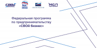 В Поморье стартует федеральная программа «СВОй бизнес» для участников спецоперации и членов их семей - Пресс-центр Правительства