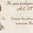 Ко Дню рождения А. С. Пушкина. Стихи великого поэта читают - ГТРК Карачаево-Черкесия