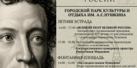 В Саранске отметят 227-летие со дня рождения Пушкина - Столица С