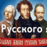 Великий, могучий, правдивый и свободный русский язык! Поздравление Председателя ЦК КПРФ Г.А.Зюганова с Днем русского языка - КПРФ