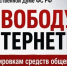 Интернет – не привилегия, это право! В Москве прошла конференция КПРФ «За свободу в Интернете» - КПРФ