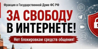 Интернет – не привилегия, это право! В Москве прошла конференция КПРФ «За свободу в Интернете» - КПРФ
