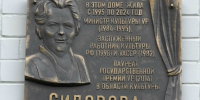 Мемориальная доска Анэтте Сидоровой - ИА Удмуртия