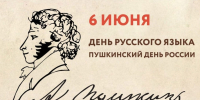 Поздравление министра образования, науки и молодежи Республики Крым с Днём русского языка - Министерство образования Республики Крым