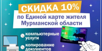 Единая карта жителя Мурманской области - Детско-юношеская библиотека