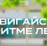 Белгородцев приглашают провести выходные на свежем воздухе - Belnovosti.Ru
