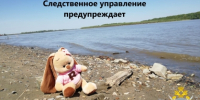 Следственное управление информирует о необходимости соблюдения правил безопасного поведения при купании в водоёмах - Следственный комитет