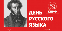 https//yarkprf.ru/wp-content/uploads/2025/06/%D0%9F%D1%83%D1%88%D0%BA%D0%B8%D0%BD-2025.jpg - КПРФ