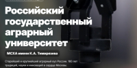 Тимирязевская академия запускает новую цифровую экосистему - РГАУ-МСХА имени К.А. Тимирязева
