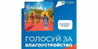 Сделаем наш город красивее вместе! Голосуйте за благоустройство! - Газета Курганинские известия