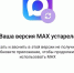 Часть пользователей гаджетов Apple лишились доступа к мессенджеру «Макс» - EaNews.Ru