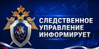 Внимание! Безопасность детей в интернете - Следственный комитет