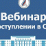 15 июня в 16.00 состоится вебинар "О поступлении в СГМУ" - СГМУ