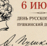 Ямал отмечает День русского языка и Пушкинский день - ГТРК Ямал