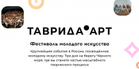 Таврида. АРТ - Музей-заповедник