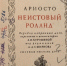 Серпуховский музей показал редкую книгу с переводом Пушкина - Smitanka.Ru